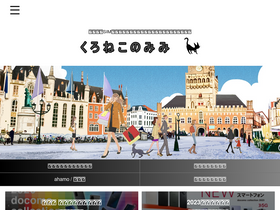 'kuronekoblog.com' screenshot