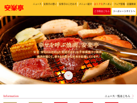 'anrakutei.jp' screenshot