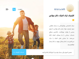 'drjavadiclinic.com' screenshot
