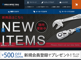 'worldimporttools.co.jp' screenshot