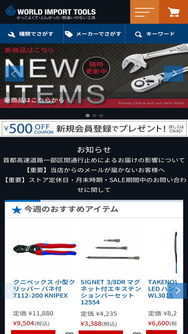worldimporttools.co.jp