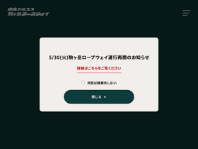 'chuo-alps.com' screenshot