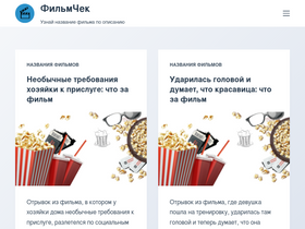 'filmchek.ru' screenshot