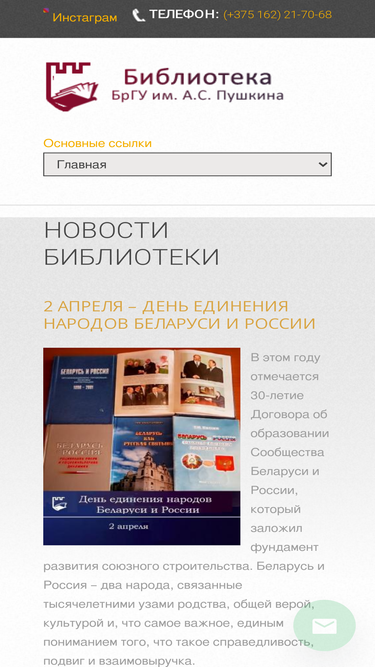 lib.brsu.by