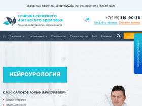 'neurourologist.ru' screenshot