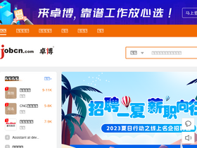 'jobcn.com' screenshot