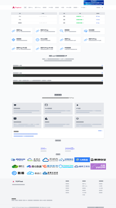 tcptest.cn
