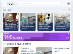 'idei.club' screenshot