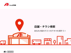 'kusuri-aoki-shop-info.com' screenshot