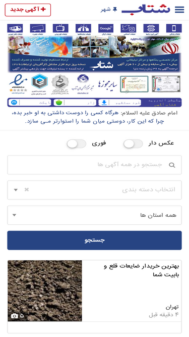 shetabe.ir