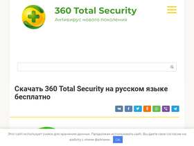 360-total-security.ru