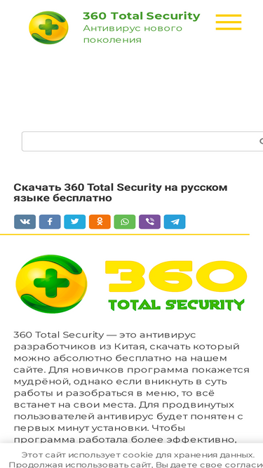 360-total-security.ru