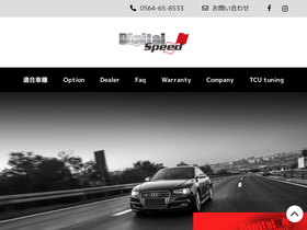 digitalspeed.jp