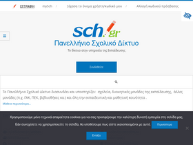 'e-learning.sch.gr' screenshot