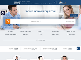 'din.co.il' screenshot