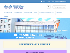 'bsut.by' screenshot