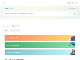 'gemotest.ru' screenshot