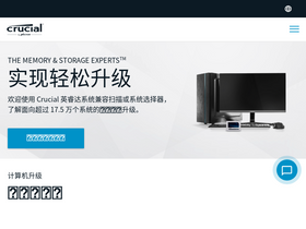 'crucial.cn' screenshot