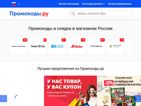 'promokodi.ru' screenshot