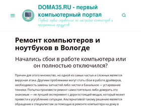'doma35.ru' screenshot