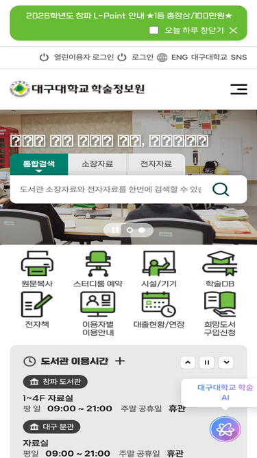 lib.daegu.ac.kr