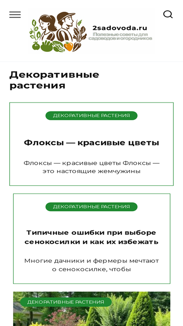 2sadovoda.ru