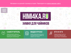 'himi4ka.ru' screenshot