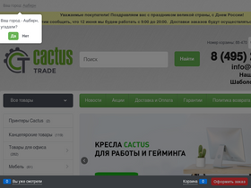 'cactus-trade.ru' screenshot