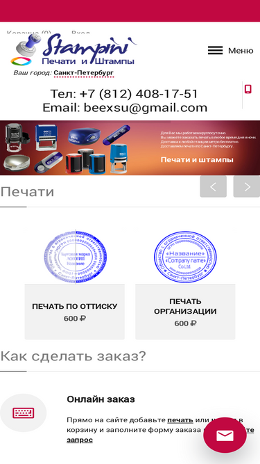 stampini.ru