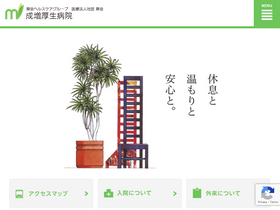 narimasukosei-hospital.jp