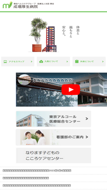narimasukosei-hospital.jp