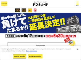 'donki.com' screenshot