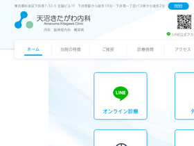 'amanuma-naika.jp' screenshot
