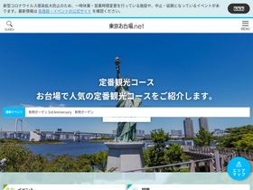 'tokyo-odaiba.net' screenshot