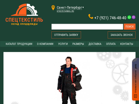 spetstek.ru