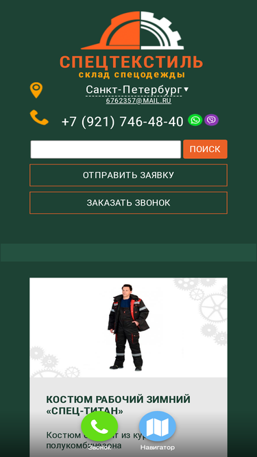 spetstek.ru