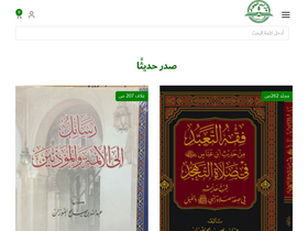'ibnaljawzi.com' screenshot