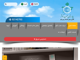 'kowsarhospital.com' screenshot