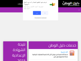 'elwatan140.com' screenshot