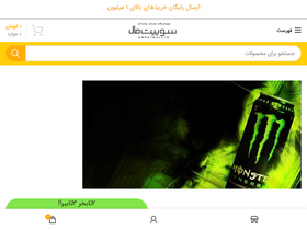 'sweetmall.ir' screenshot