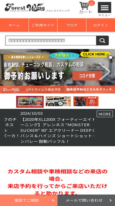 forest-wing.jp