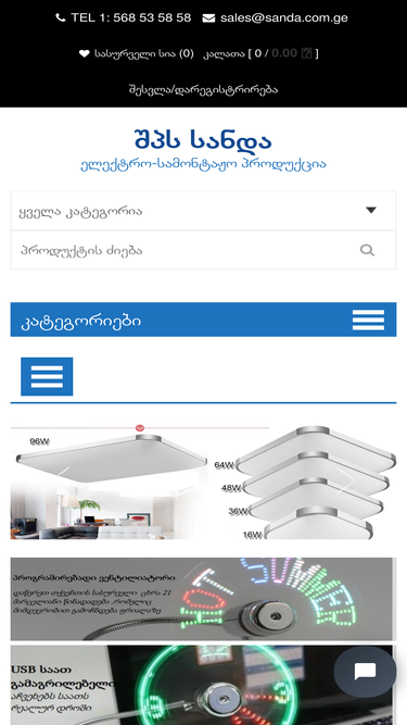sanda.com.ge