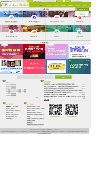 qq-ex.com