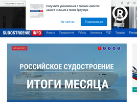 'sudostroenie.info' screenshot