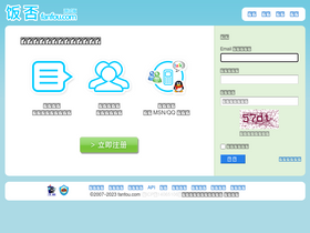 'fanfou.com' screenshot