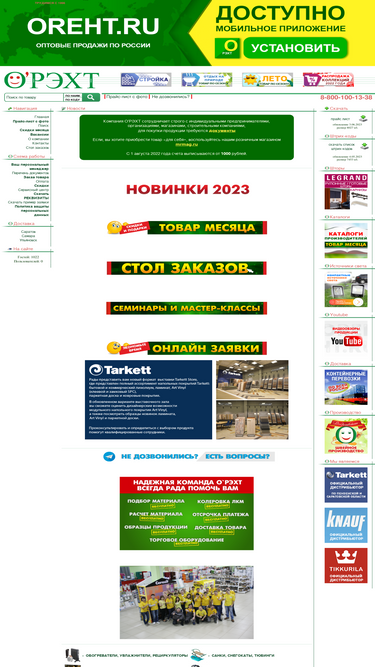Орэхт