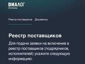 'dialog-regions.ru' screenshot