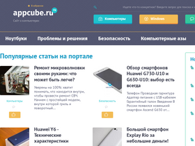 'appcube.ru' screenshot
