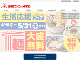 'yamada-udon.co.jp' screenshot