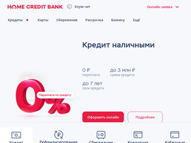 'homecredit.ru' screenshot